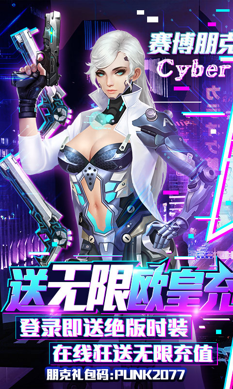 暗黑纪元真赛博朋克iPhone版 V1.0