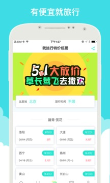 就旅行安卓版 V2.1.0