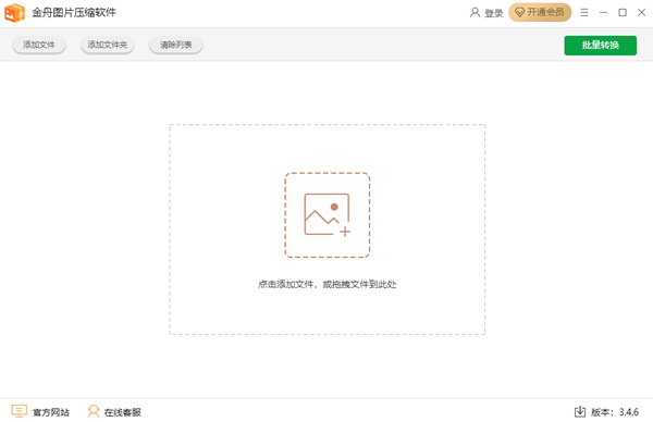 金舟图片压缩器软件 V3.4.6.0 官方安装版