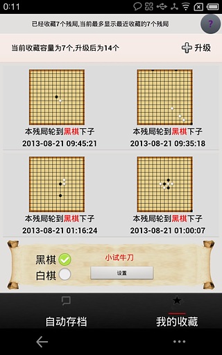 夕阳五子棋安卓版 V8.0.1