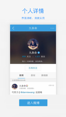 腾讯微博安卓官方版 V6.1.2