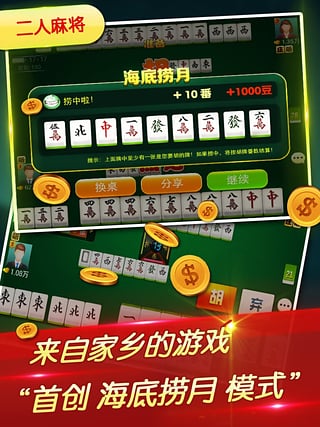 微乐吉林棋牌斗地主iPhone版 V3.5.3