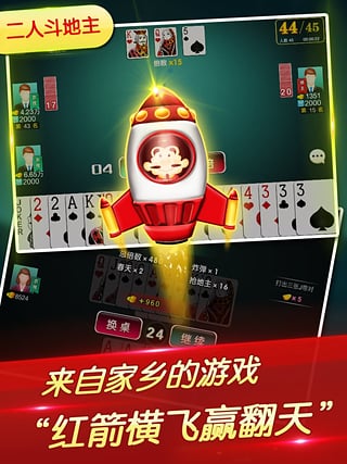 微乐吉林棋牌斗地主iPhone版 V3.5.3