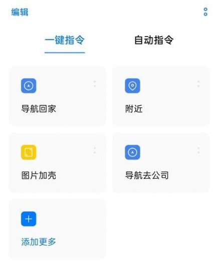 breeno指令安卓破解版 V4.0