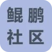 鲲鹏社区安卓版 V1.54