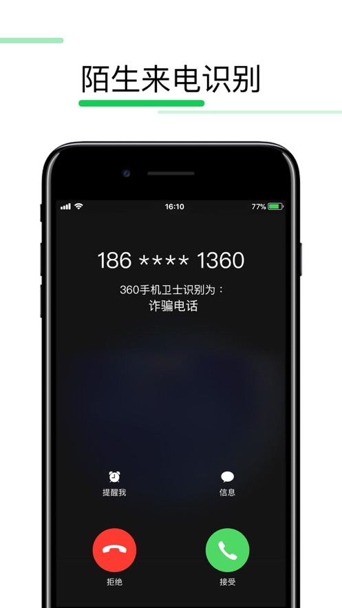 360手机卫士iPhone版 V8.6.5