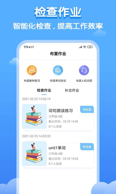 双英口语教师端安卓版 V1.0.4