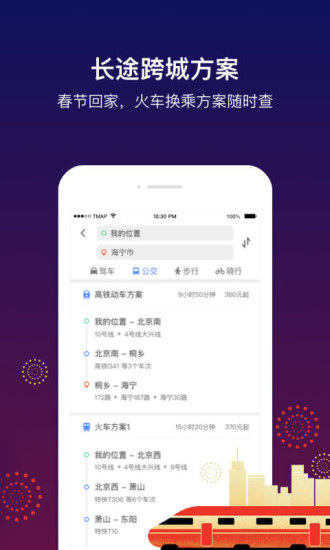 腾讯地图安卓版 V8.4.0