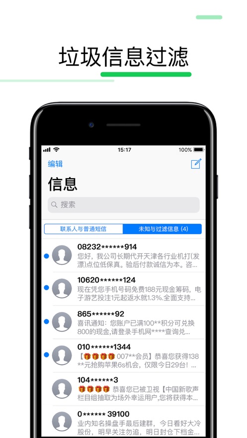 360手机卫士iPhone版 V8.6.5