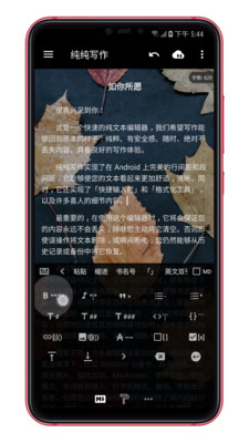 纯纯写作安卓版 V7.2.2
