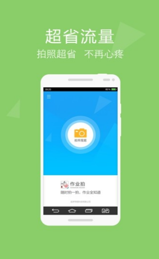 作业拍安卓版 V3.1.3