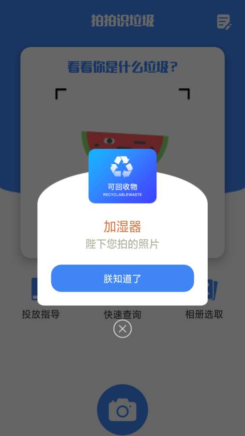 拍拍识垃圾安卓版 V1.0.5