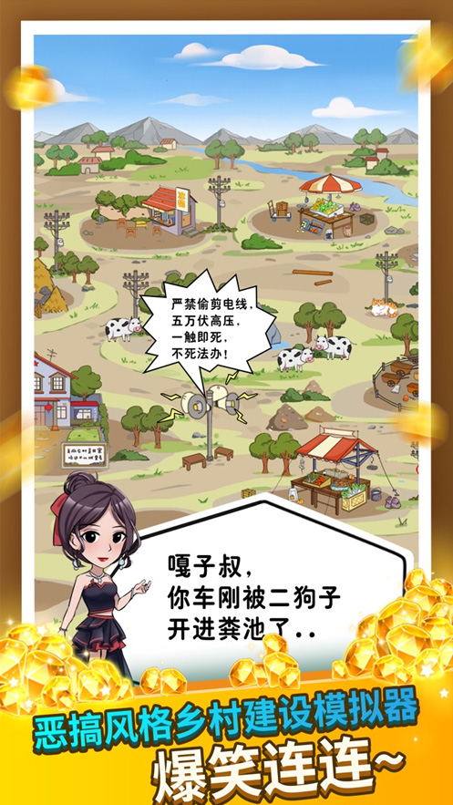 王大棰当村长安卓版 V1.3.3