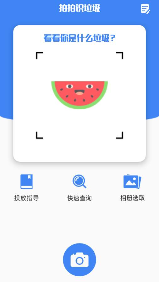 拍拍识垃圾安卓版 V1.0.5