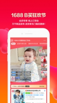 1688阿里巴巴批发网安卓版 V9.8.8.2