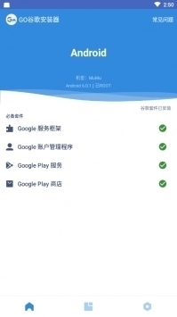 Go谷歌安装器安卓经典版 V1.0
