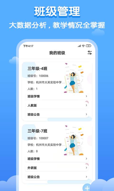 双英口语教师端安卓版 V1.0.4