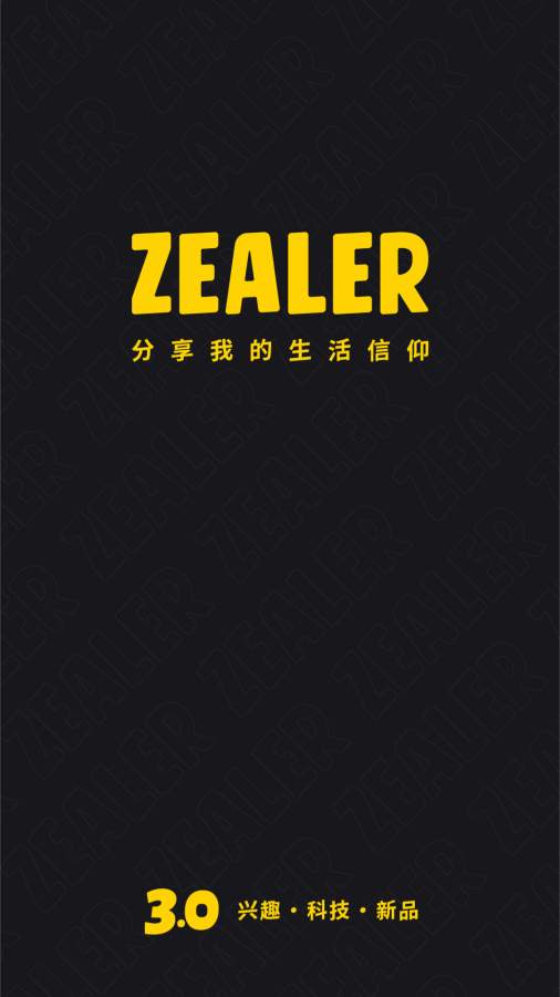 ZEALER安卓版 V3.0.1