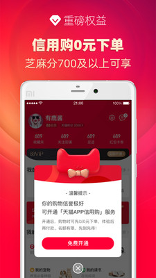 手机天猫安卓破解版 V9.1.0