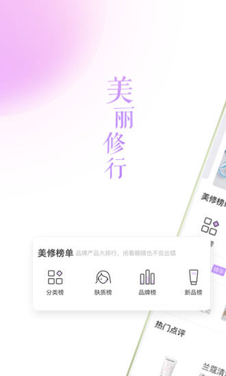 美丽修行安卓经典版 V1.5