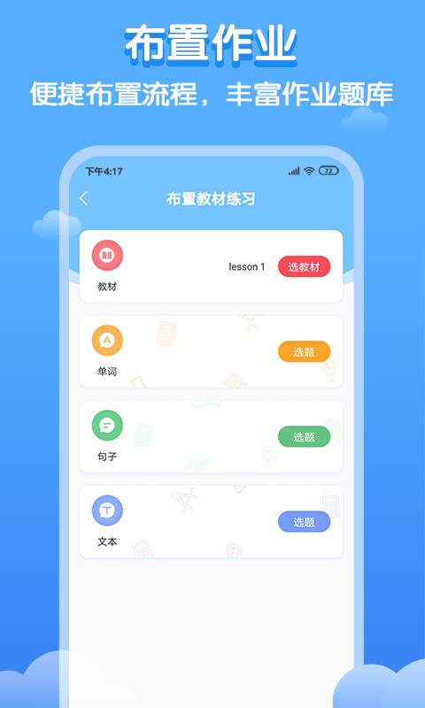 双英口语教师端安卓版 V1.0.4