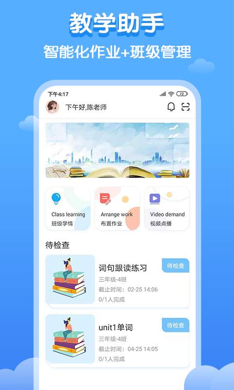 双英口语教师端安卓版 V1.0.4