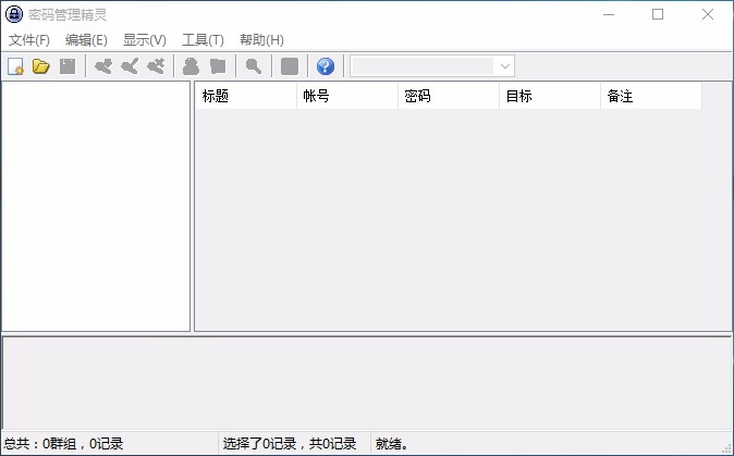 密码管理精灵 V1.4.0 官方安装版