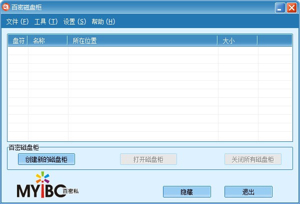百密磁盘柜 V1.5 官方安装版