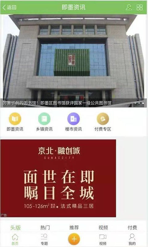 即墨信息港安卓版 V1.0