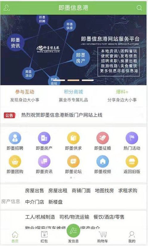 即墨信息港安卓版 V1.0