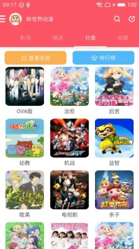 新世界动漫安卓版 V1.0