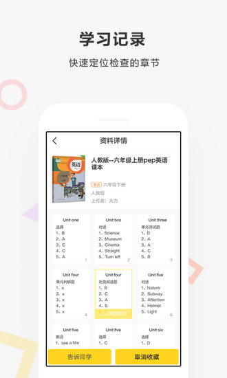 快对作业安卓经典版 V6.0