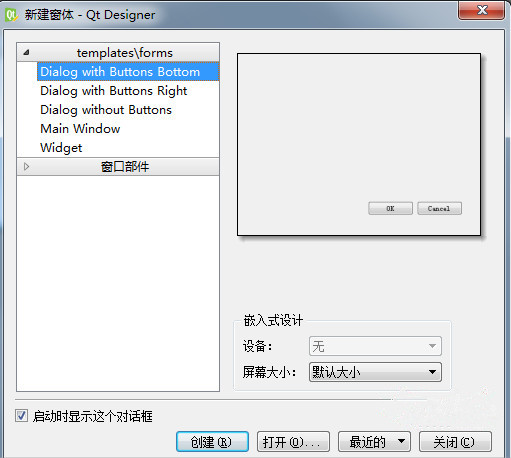 Qt Designer编辑器 V5.7 官方安装版