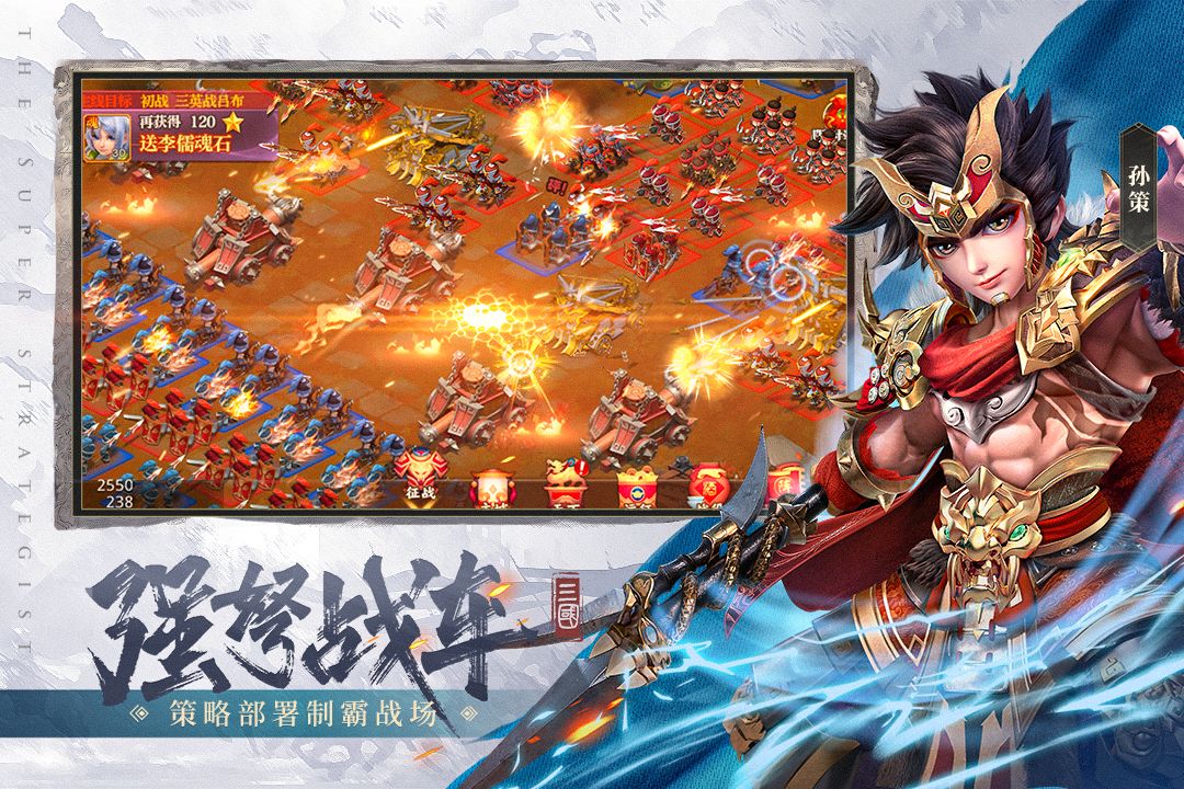 超神军师安卓版 V1.0