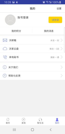 沃门户安卓版 V5.0.8