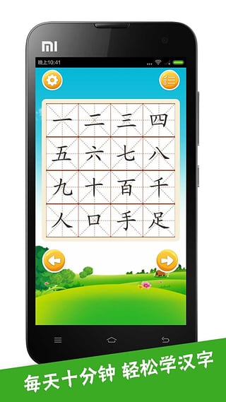 宝宝爱识字iPhone版 V1.6.3