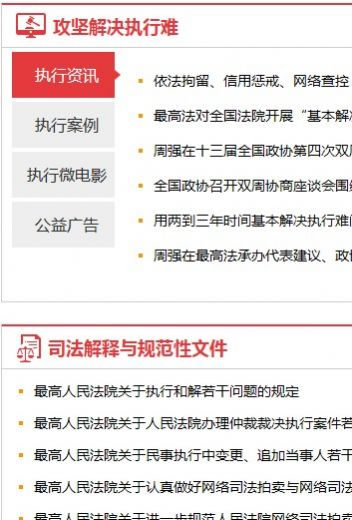 中国执行信息公开网安卓版 V1.0