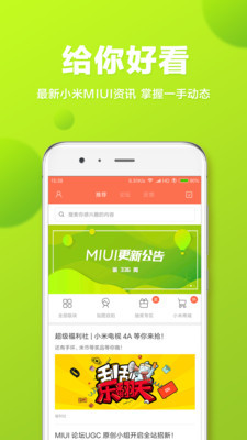 MIUI论坛安卓版 V3.0.9