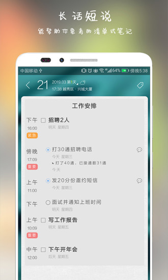 逸记安卓版 V3.8.3