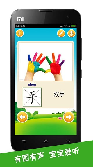 宝宝爱识字iPhone版 V1.6.3