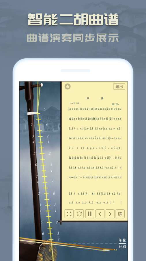 二胡安卓版 V3.0.0
