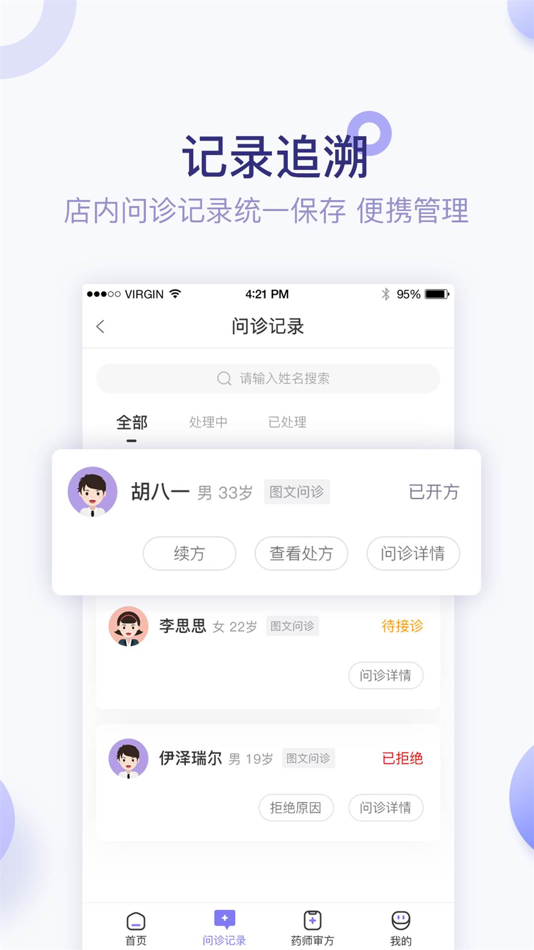 莲藕医生药店端iPhone版 V3.2.0
