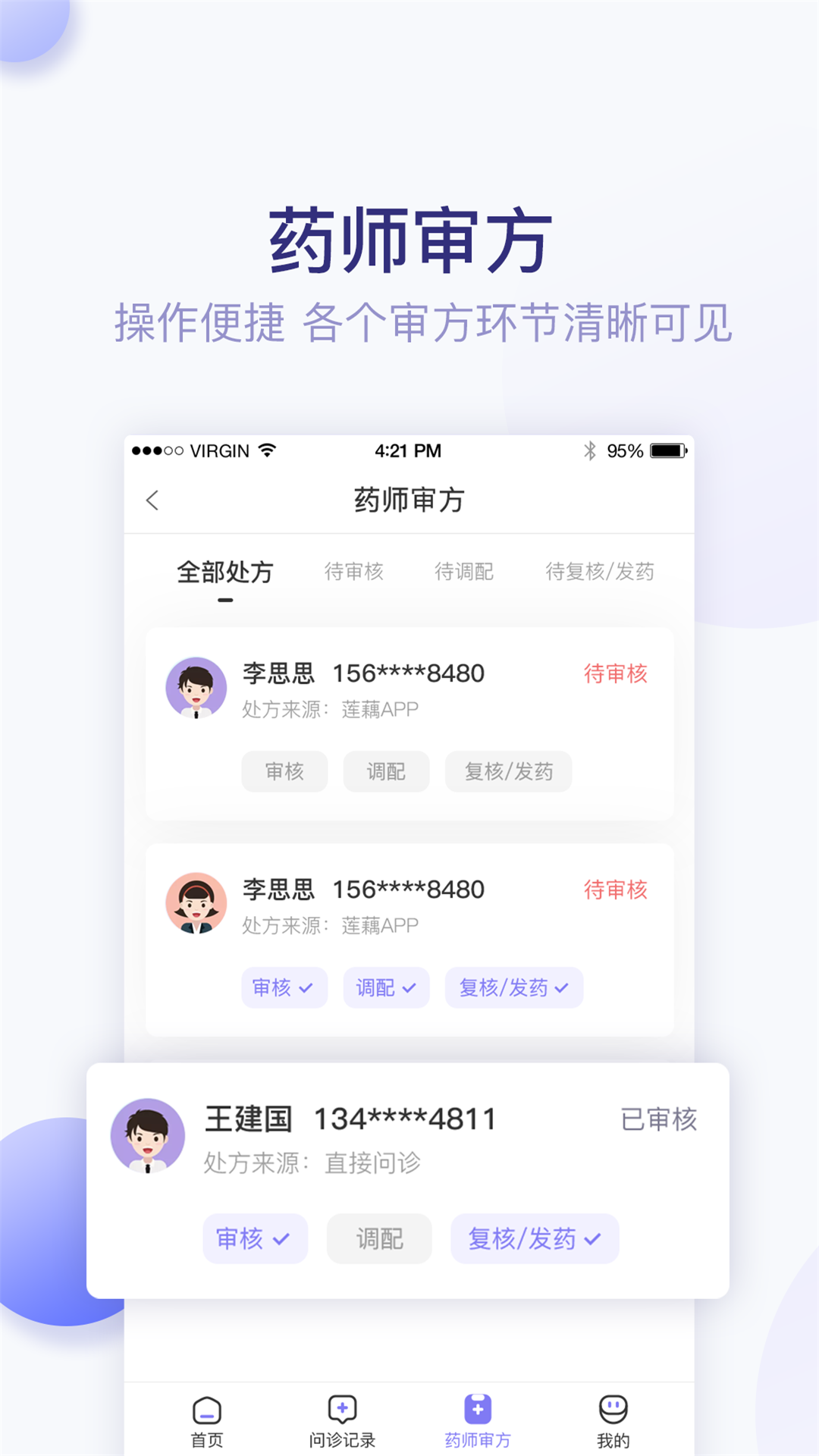 莲藕医生药店端iPhone版 V3.2.0