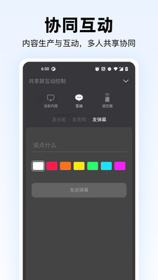 共享屏安卓版 V1.0