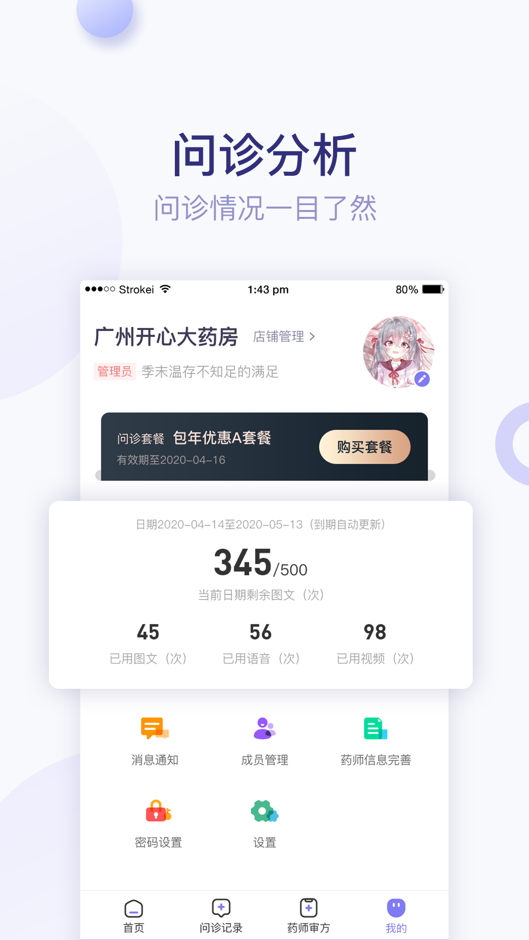 莲藕医生药店端iPhone版 V3.2.0