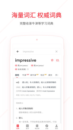 网易有道词典安卓版 V8.0.4