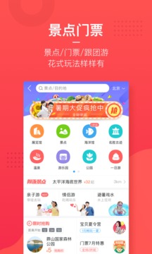 美团旅行安卓官方版 V2.6