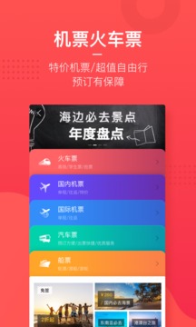 美团旅行安卓官方版 V2.6