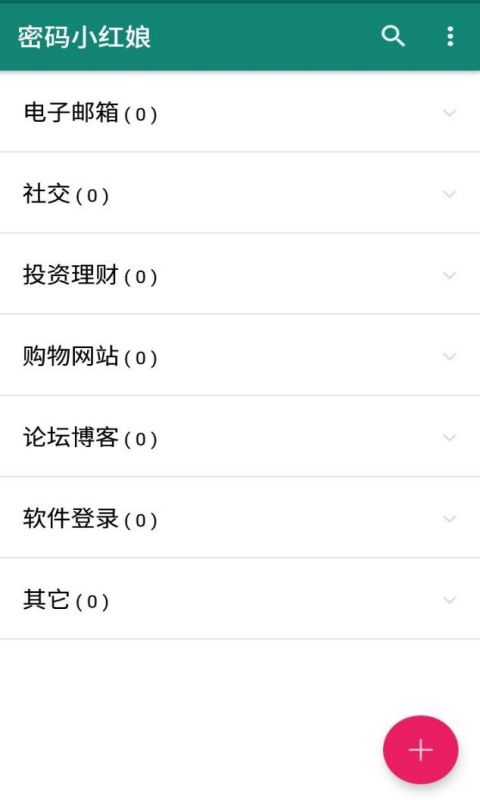 密码小红娘安卓版 V1.0