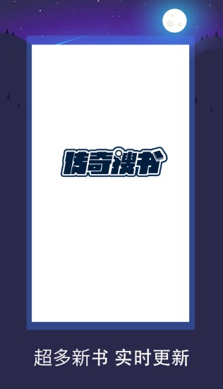 传奇搜书iPhone版 V1.1